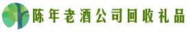 三门峡佳鑫回收烟酒店